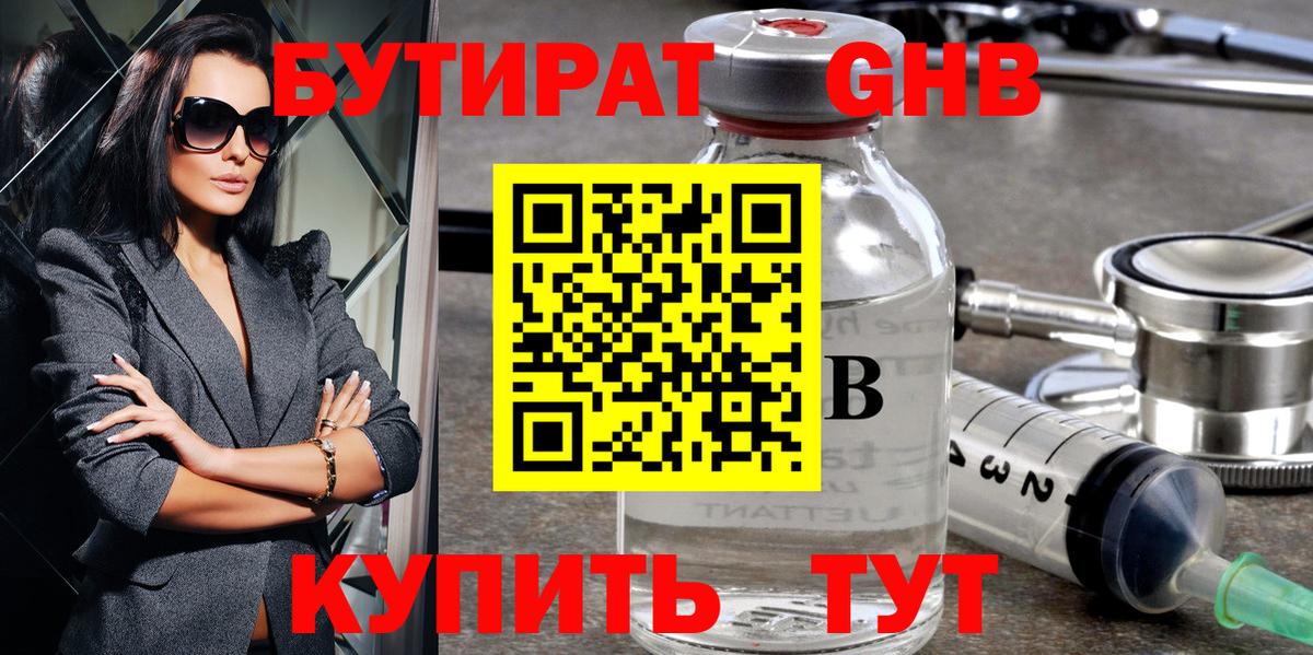 Берёзовский  Бутират BDO 33%  Вход с VPN 