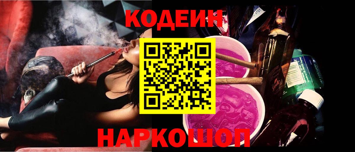 Кодеиновый сироп Lean Purple Drank  Вход с VPN  Берёзовский 