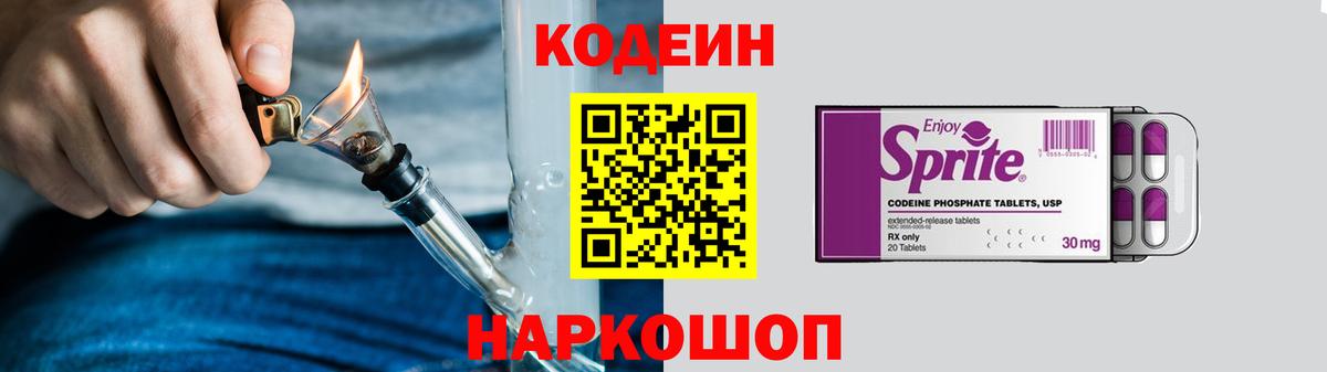 Кодеиновый сироп Lean напиток Lean (лин) Берёзовский