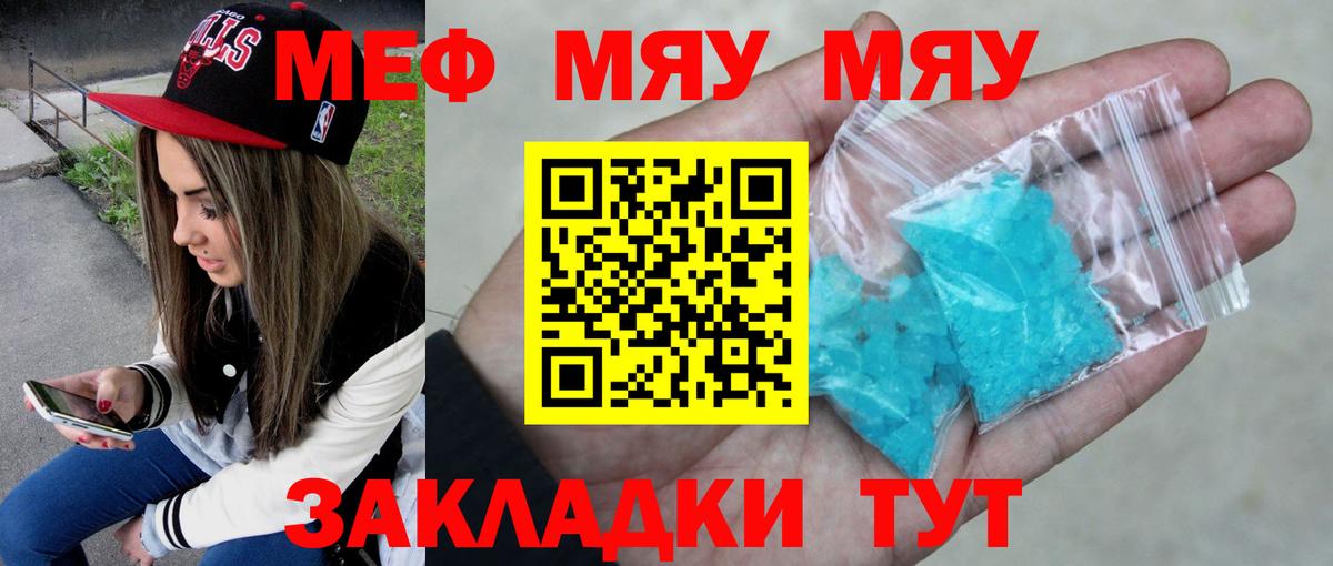 купить наркотик  Вход с VPN  Меф мука  МЕФ  Берёзовский  МЕФ кристаллы 
