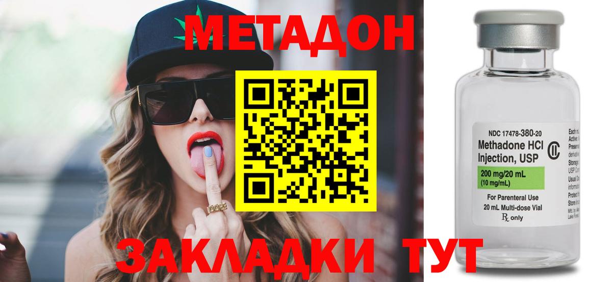 Метадон кристалл  Вход с VPN  Берёзовский  МЕТАДОН methadone 