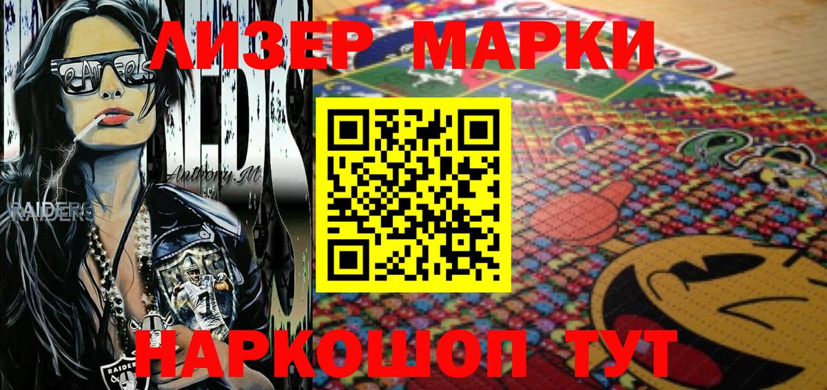 Наркотические марки 1500мкг  Вход с VPN  Наркотические марки 1500мкг  Берёзовский 
