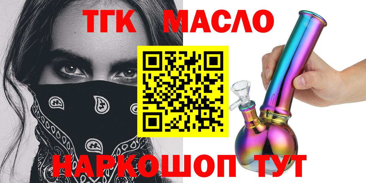 Дистиллят ТГК THC oil Берёзовский
