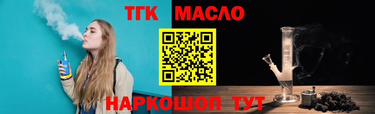 Берёзовский  ТГК жижа  Вход с VPN 